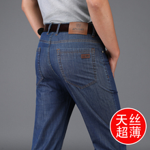 薄款牛仔裤男夏季超薄天丝中年高腰直筒宽松弹力大码冰丝休闲长裤