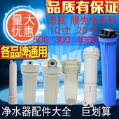 400G反渗透 净水器配件ro膜壳10寸虑瓶2分4商务机通用膜壳滤瓶50G