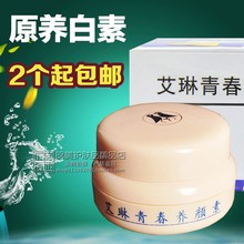 正品包邮 艾琳青春养白素20g 青春养颜素 祛皱嫩白 美颜滋润