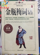 珍藏版全本原版原著简体白话本小说名著书 金瓶梅词话正版国学经典