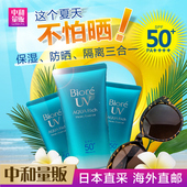 日本碧柔防晒霜spf50保湿防晒乳液清爽霜夏户外女防汗3个装