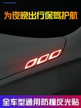 汽车车门防撞条通用型轮眉反光贴夜光警示贴保险杠门边防擦条加厚