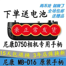 D750电池盒 单反电池盒 D16 原装 D16手柄 尼康D750手柄 送电池
