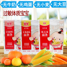 过敏宝宝辅食品 无小麦纯玉米面条205g 不含鸡蛋牛奶大豆 婴享