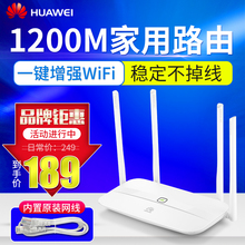 华为WS832 1200M大功率高速增强WiFi穿墙 家用双频无线路由器 全国联保.当日达.次日达