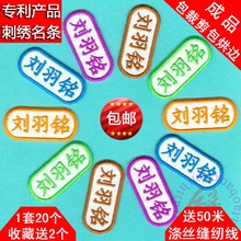可缝可水洗儿童入托刺绣名字条 幼儿园定制宝宝名字贴姓名贴布