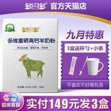 多能多成人羊奶粉儿童女士中老年羊奶粉多维富硒高钙400克盒装