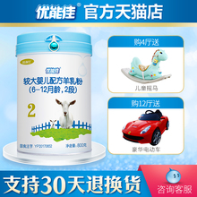 官方正品 带防伪码 12个月较大婴儿羊奶 优能佳羊奶粉2段800g