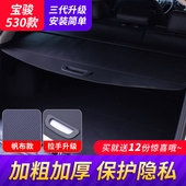 510 560 730专用后备箱隔板隔物置物内饰改装 530 宝骏310W 遮物帘