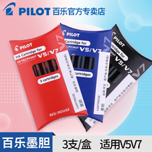 V7升级版墨胆 日本进口PILOT百乐一次性墨胆适用于V5