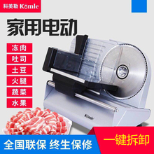 komle/科美勒羊肉片电动切片机家用商用吐司面包手动刨肥牛卷切肉
