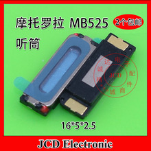 适用于摩托罗拉T听筒 ME525 DEFY 戴妃手机听筒16*5*2.5受话器