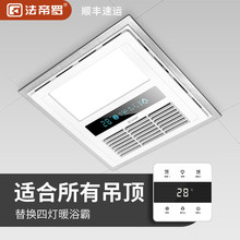 浴霸 传统pvc非集成吊顶卫生间风暖超导多功能led灯三合一 法帝罗