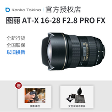 全画幅单反镜头佳能尼康口 图丽超广角 PRO F2.8