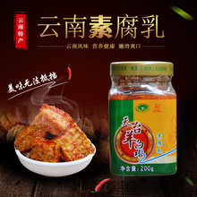 3瓶 包邮 云南楚雄特产天台羊泉素腐乳香辣酒豆腐乳卤腐霉豆腐200g