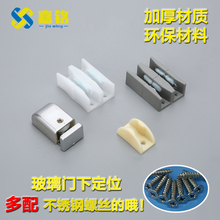 淋浴房配件浴室移门限位器玻璃门止摆器移门滑块玻璃门定位器特价