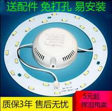 led吸顶灯卧室圆形配件灯管改造 可变色模组贴片客厅高亮节能光源