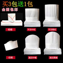 男女工作帽 酒店厨房餐厅厨师一次性帽子无纺布厨师帽白色纸帽
