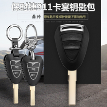 适用于保时捷911汽车真皮钥匙包套boxster cayman汽车遥控器壳扣