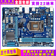 Gigabyte/技嘉GA-H61M-DS2 S2P 1155针 H61 B75 DDR3集成电脑主板