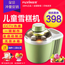 富信蜜多 冰淇淋机家用全自动带制冷小型水果儿童diy冰激凌雪糕机