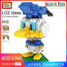 LOZ钻石微小颗粒积木益智创意拼装卡通玩具摆件大头唐老鸭9415