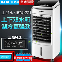 夏天空调扇制冷风机单冷风扇家用移动加湿冷气扇小水空调双水箱