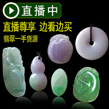 高端冰种翡翠吊坠A货翡翠裸石戒面玉佛观音平安扣 直播专拍