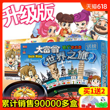 豪华版大富豪飞行棋 正版大富翁游戏棋世界之旅中国小学生儿童经典