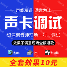 7.1内置声卡调试kx驱动精调外置RME客所思sam魅声cub玛雅seq艾肯stud机架主播唱歌电音喊麦变声效果 创新5.1