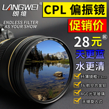 佳能尼康单反偏振滤光镜 82mm 纤薄CPL偏振镜52 朗维