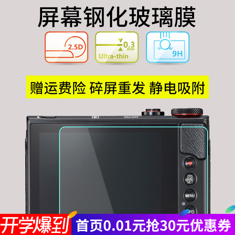 PPX钢化膜佳能200D 750D 760D M5 M6 800