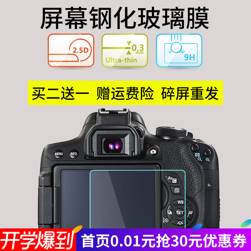 PPX钢化膜佳能200D 750D 760D M5 M6 800