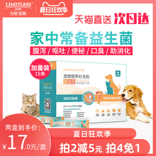 宠物狗狗猫咪益生菌粉泰迪金毛幼犬猫专用拉稀便秘呕吐调理肠胃宝