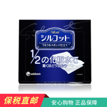 保税区 日本尤妮佳1/2超吸收省水化妆棉40枚 2盒起