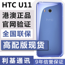 ocean 港行代购 HTC U11 联保手机 港版正品 128g高配版黑红蓝银色