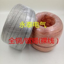 纯铜镀锡编织带接地线软连接导电带裸铜线紫铜编织线铜绞线
