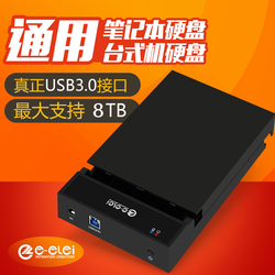 e磊移动硬盘盒USB3.0台式机笔记本外置2.5/3.5寸硬盘盒子底座