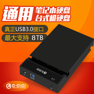 e磊移动硬盘盒USB3.0台式机笔记本外置2.5/3.5寸硬盘盒子底座