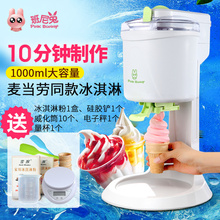家用儿童水果甜筒全自动自制小型冰激凌机雪糕机 班尼兔冰淇淋机