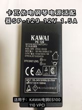 通用卡瓦依KAWAI电钢PS129电源适配器ES100110VPCI