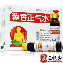 脘腹胀痛 解表化湿 10支 藿香正气水10ml 呕吐 理气和中 罗定