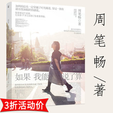 明星写真传记游随笔小说书籍偶像练习生我本浪人壹刻李易峰自在YOUNG杨洋见风 周笔畅 正版 书:如果我能说了算 包邮 库存尾品