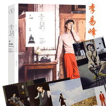 壹刻 李易峰 书另著李易峰1987了 青春影视明星偶像人物写真传记自传正版书籍李易峰 海报 包邮 正版 赠明信片
