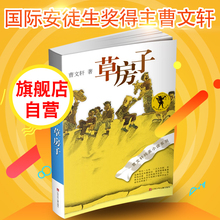 童书 14岁 成长校园小说青铜葵花 曹文轩正版安徒生奖得主曹文轩纯美小说系列草房子 儿童文学 指定正版书籍 草房子青少版