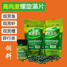 螺旋藻增艳薄片观赏鱼虾螺饲料孔雀短鲷底栖小型鱼饲料鱼粮食
