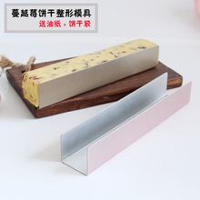 不粘U形面包模 U形不粘曲奇饼干模 DIY蔓越莓饼干模具整形模具
