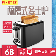 全自动2片土司机 5008多士炉 辉胜达 家用烤面包机 Finetek