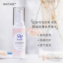 轻薄SPF35防护无添加粉底30g 提亮裸妆保湿 玫瑰琼浆隔离乳霜 满家