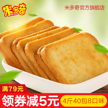 米多奇烤香馍片40包2kg整箱早餐食品烤馍馒头片饼干批发零食礼包